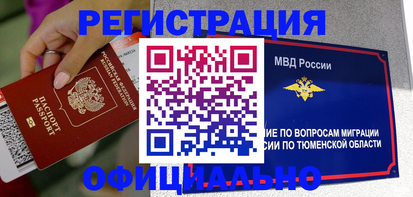 прописка от собственника в Пензенской области