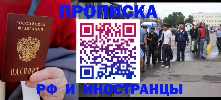 прописка в квартире в Пензенской области